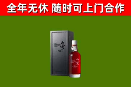 永寿县烟酒回收50年山崎洋酒.jpg