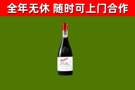 永寿县烟酒回收奔富红酒.jpg